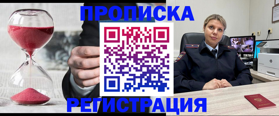 прописка поиск в Волгореченске